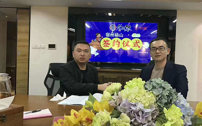 熱烈祝賀【宿州黃總】成功加盟牛華老阿婆！