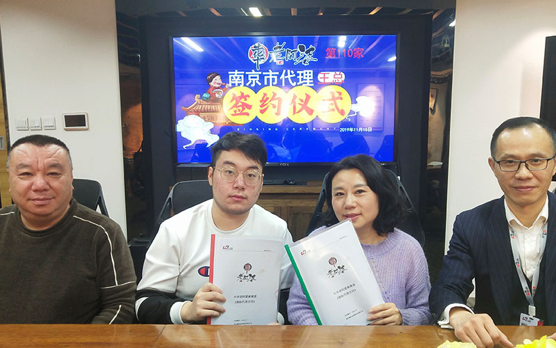 熱烈祝賀【南京王總】成功加盟牛華老阿婆！